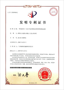 一種無(wú)機(jī)粒子高分子復(fù)合材料及其所采用的填充母粒