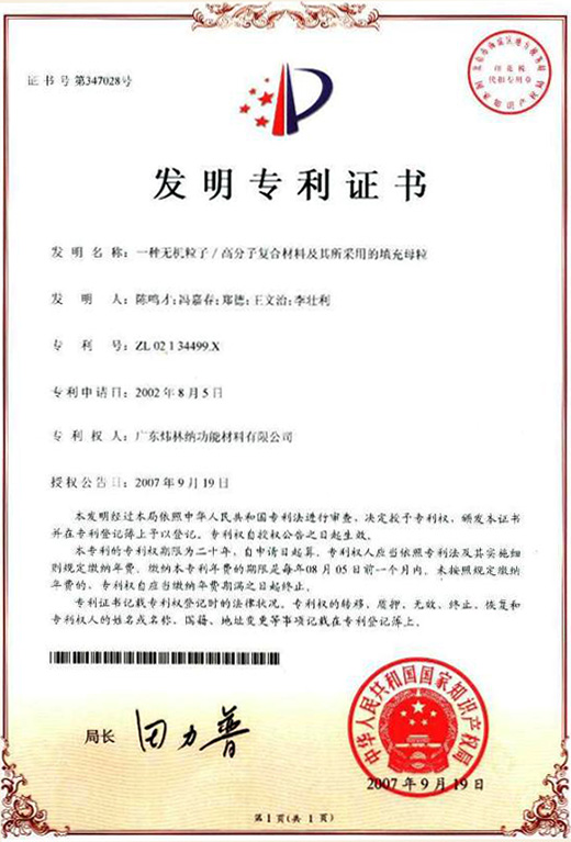 PVC穩(wěn)定劑廠家&mdash;煒林納發(fā)明專利