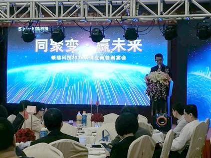 共同發(fā)展，合作雙贏——參加銀禧科技集團公司2016供應商答謝會隨記