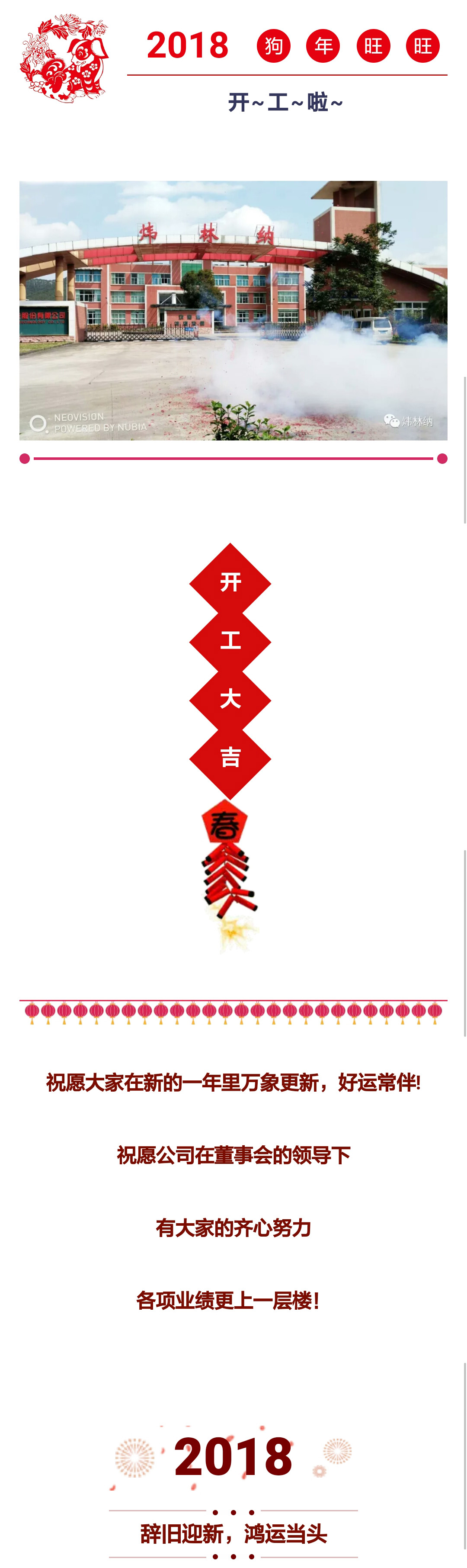 2018年開(kāi)工大吉