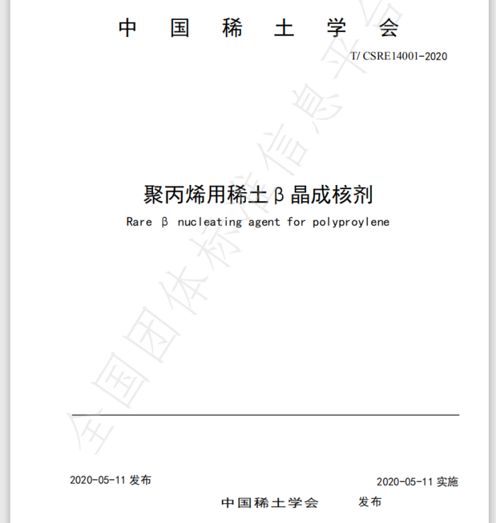 【煒林納成核劑】祝賀！煒林納公司起草兩項團體標準獲通過發(fā)布實施！