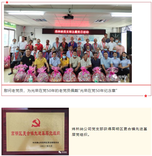 鈣鋅穩(wěn)定劑【煒林納】慶祝建黨100年主題黨日活動(dòng) (4)