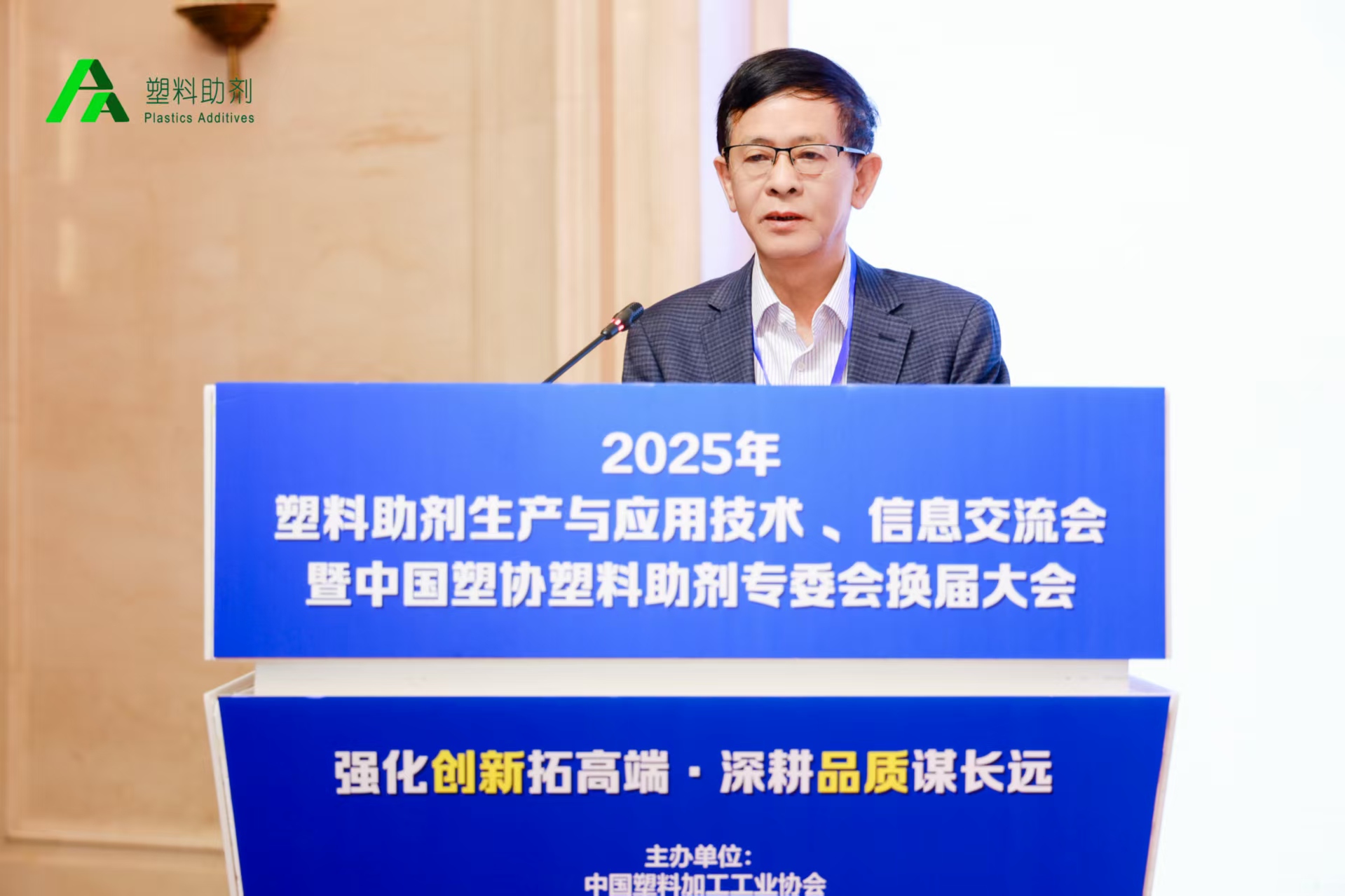 【煒林納】熱烈祝賀2025年塑料助劑生產(chǎn)與應(yīng)用技術(shù)信息交流會圓滿召開