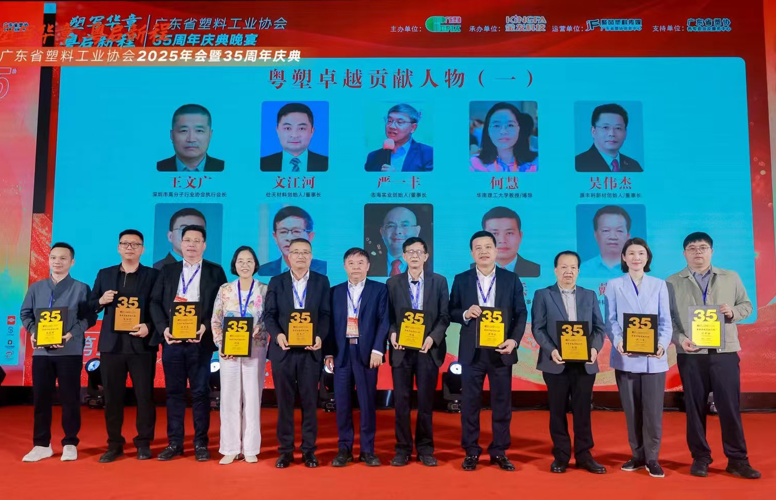喜報！煒林納公司鄭德總經(jīng)理榮膺廣東省塑料工業(yè)協(xié)會“卓越貢獻人物”